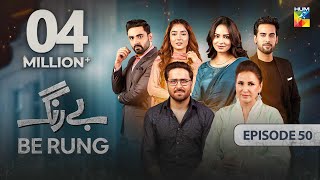 Be Rung  Episode 50  7th September 2024   Sukaina Khan amp Agha Talal   HUM TV [upl. by Asirak910]