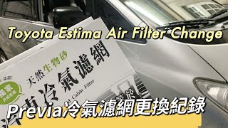 Previa 冷氣濾網更換 DIY  Toyota Estima Air Filter Change [upl. by Salahcin]