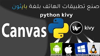 kivy python Libraryصنع تطبيقات الموبايلCanvas [upl. by Rumit35]