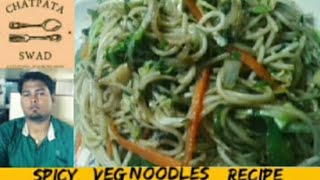 Spicy veg Noodaes recipeस्पाइसी वेज नूडलस बेहतरीन टेस्टी बनाये अपने घर पर [upl. by Quintilla508]