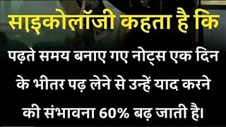 साइकोलॉजी कहता है कि cycology facts positivity डेली न्यु फेक्ट विडियो लास्ट तक जरूर देखें।। [upl. by Airtemed]