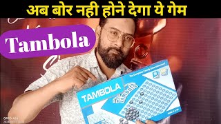 tambola tambola game how to online order tambola game [upl. by Shuler]