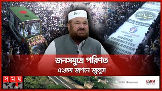 লাখো নবীপ্রেমীর অংশগ্রহণে চট্টগ্রামে জশনে জুলুসের বর্ণাঢ্য র‌্যালি  Chattogram Eid eMiladun Nabi [upl. by Arbmahs293]