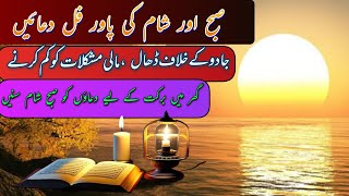 quotPowerful Morning and Evening Duas 4 Quls Ayatul Kursi Surah Baqarah and More  Episode 167 [upl. by Atipul342]