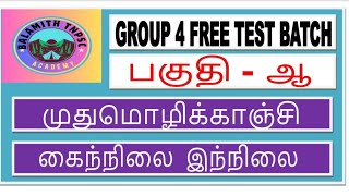 🔥🔥முதுமொழிக்காஞ்சி amp கைந்நிலை இன்னிலை👍👍 [upl. by Ahsoyek]