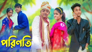 পরিণতি । Porinoti । Bangla Funny Video । Riti amp Sraboni । Comedy । Palli Gram TV Official [upl. by Walden752]