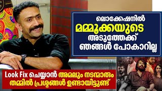 ഭീഷ്മപർവ്വത്തിൽ മമ്മൂട്ടി ഇത്രയും സ്റ്റൈലിഷ് ആയതിനു പിന്നിൽ അമൽ നീരദിന്റെ ഓഫീസ്  Mammooty [upl. by Yordan]