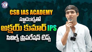 CSB IAS ACADEMY స్టూడెంట్స్ తో అక్షయ్ కుమార్ IPS సివిల్స్ ప్రిపరేషన్ టిప్స్ civils preparation [upl. by Hedgcock]