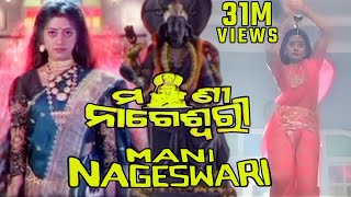 Mani Nageswari  Full Odiya Film Online  Siddhanta Mahapatra [upl. by Nichol]