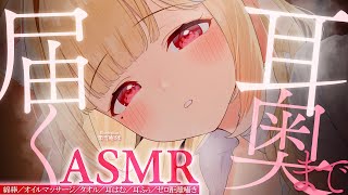 【KU100ASMR】耳奥まで届く吐息と耳かき、愛されはむはむで心まで癒される♡至高の睡眠導入耳責めASMR♡【高音質】EarCleaningWhisperingRelaxSleeping [upl. by Einavoj]