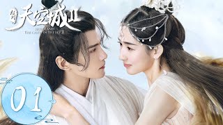 ENG SUB【九州天空城S2 Novoland The Castle in the Sky S2】EP01  神秘女子当街展现金色翅膀，皇家警卫赶来立即下跪 [upl. by Keil]