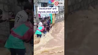 విజయవాడలో వరద ఉధృతి  Vijayawada  Floods  Ap  News  TargetNewsTelugu [upl. by Anika]