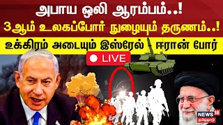 🔴 Israel vs Iran War LIVE  Israel vs Iran  Iran Bombs Israel LIVE  Netanyahu  N18G [upl. by Outlaw358]