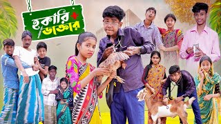 হকারি ডাক্তার । Hokari Doctor । Soflk amp Sraboni । Comedy Video । Palli Gram TV Official [upl. by Cromwell]