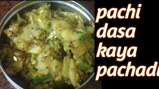 how to make dosakaya pachadi [upl. by Berneta]