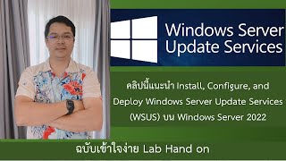 Install Configure and Deploy Windows Server Update Services WSUS Windows Server 2022 EP1 [upl. by Wilscam]