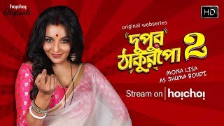 Boudi Superhit  Dupur Thakurpo  Season 2  Streaming Now  Mona Lisa  Hoichoi [upl. by Hakceber]