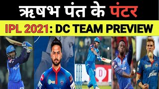 LIVE Delhi Capitals Team Preview  क्या इस बार दिल्ली जीतेगी IPL ट्रॉफी   CPL Final Analysis [upl. by Ytte]