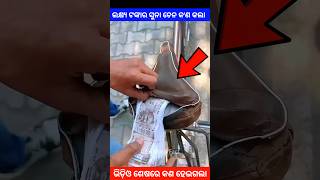 ଲକ୍ଷ୍ୟ ଟଙ୍କାର ସୁନା ଚେନ କଣ କଲା story gapa ytshort shorts facts viralvideo amazingfacts natia [upl. by Irpac527]