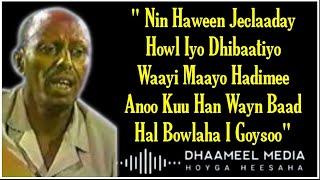 Cumar Dhuule Heestii  Nin Haween Jeclaaday  Hees Qaraami Xul ah With Lyrics [upl. by Froemming]