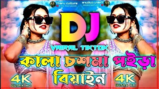 Kala Chosma Poira Biyain Dj  কালা চশমা পইড়া বিয়াইন ডিজে  Tiktok Viral Dj Song  Bangla Dj Song [upl. by Otte]