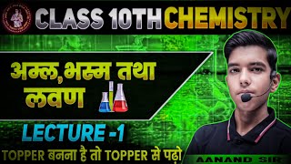 Chemistry Class 10th Chapter 2 अम्ल क्षार एवं लवण  Chemistry class 10 chapter 2 bihar baord [upl. by Hujsak913]