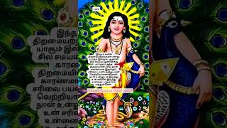 யார் திறமைசாலி  Murugan whatsapp status 🦚🪔🙏 muruga god status murugan shorts omsaravanabhava [upl. by Ahsitauq74]