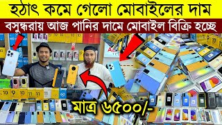 হঠাৎ কমে গেলো মোবাইলের দাম 📱😱 New Mobile Phone Price in Bangladesh 2023 🔥 iPhone Price BD 2023 🔥 [upl. by Jerroll995]