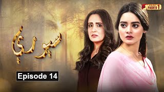 Soray  Episode 14  Pashto Drama Serial  HUM Pashto 1 [upl. by Trah]