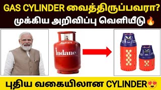 composite gas cylinder tamil  new composite cylinder tamil  composite cylinder indane tamil [upl. by Trotter]