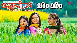 Cham Cham Video Song  Mallu Singh Movie Songs  K J Yesudas  Shreya Ghoshal  M Jayachandran [upl. by Rustice]