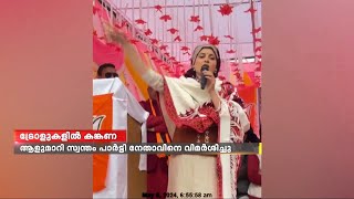 ട്രോളുകളിൽ നിറഞ്ഞ് മണ്ഡിയിലെ ബിജെപി സ്ഥാനാർത്ഥിയും നടിയുമായ കങ്കണ റണൗട്ട് [upl. by Bonnice]