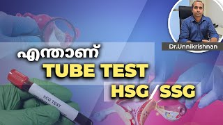 എന്താണ് Tube Test  HSG  SSG  What is Tube Test  Dr Unnikrishnan [upl. by Ahsaret]