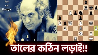 দাবা  মিখাইল তাল  Mikhail Tal’s Chess Game  Chess Bangla Tips  Tal vs Dauga  1959 [upl. by Atirb241]