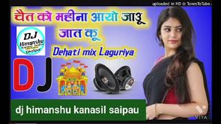 Chet ko mahina ayo jaoo jat ku dj remix languriya dj himanshu kanasil saipau [upl. by Edora678]