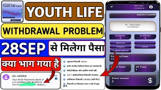 Youth life care pvt ltdYouth life care pvt ltd app withdrawal problemkyc updateupgrade id [upl. by Gonick]