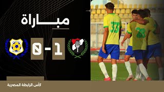 مباراة  الداخلية 10 الإسماعيلي  كأس الرابطة المصرية 2024 [upl. by Nairrod]