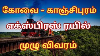 Coimbatore Kanchipuram Train  Tamil Infogainment [upl. by Neelrahs]