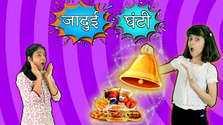 Pari Ko Mili JADU KI GHANTI Magical Bell  Fun Story  Paris Lifestyle [upl. by Navinod]