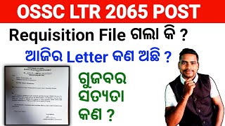 📌OSSC LTR 2065 Vacancy Update  Requisition File News [upl. by Nima]