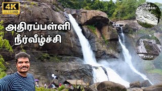 Athirappilly Waterfalls  Athirappilly Tourist Places  Vazhachal Falls  Charpa Falls  Kerala [upl. by Cathi]