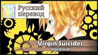 Vocaloid RUS cover Len  Virgin Suicides Harmony Team [upl. by Cornia]