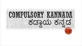 Compulsory Kannada Paper KPSC [upl. by Mellen133]