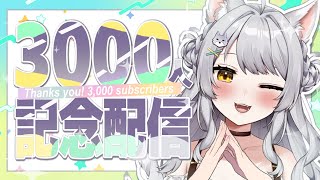 【 叶ファミ  記念配信 】これからも頑張るから応援してください！【 新人vtuber 】 [upl. by Narda]