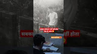 सबका सलेक्शन क्यों नहीं होता 😢 neetstudytips sad students study studymotivation neet [upl. by Relyhs]