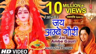 नवरात्रि विशेष आरती जय अम्बे गौरी Jai Ambe Gauri Aarti🙏Durga Ji Aarti🙏ANURADHA PAUDWALDevi Aarti [upl. by Yelrac370]