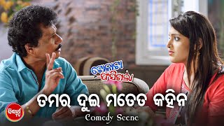 NEW FILM SCENE  ତମର ଦୁଇ ମତେତ କହିନ Tamar Dui Mate Ta Kahina  Film  Tokata Fasigala  Papu Pom Pom [upl. by Lexine]