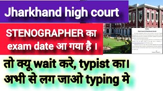 Jharkhand High Court Stenographer Exam Date Announced  Typist Opportunity [upl. by Barthold]