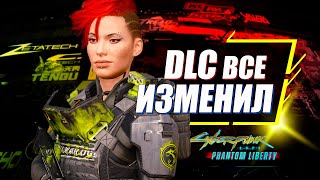 Phantom Liberty  ЭТАЛОННОЕ ДОПОЛНЕНИЕ  Мой обзор на DLC для Cyberpunk 2077 [upl. by Bennir]