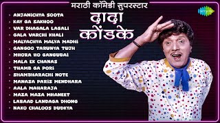 मराठी कॉमेडी सुपरस्टार…दादा कोंडके  Dada Kondke Songs  Var Dhagala Lagali Kal  Old Marathi Songs [upl. by Chisholm]